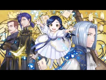 アニメ『本好きの下剋上 領主の養女』 （OPTV版AI背景）  EDTV版　