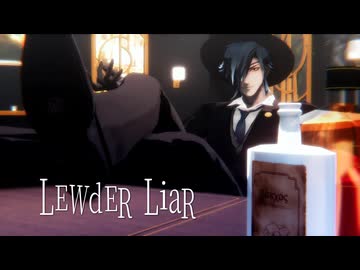 【MMD刀剣乱舞】Lewder Liar【Kei式燭台切光忠10周年】