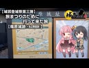 【城郭登城祭第三陣】旅まつりのために行って来た旅#02【篠原城跡（＋池辺陣屋跡）】
