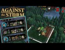 種族の欲求を満たすのが大変だけどたのしいローグライク【AgainstTheStorm#2】