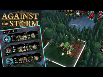 種族の欲求を満たすのが大変だけどたのしいローグライク【AgainstTheStorm#2】
