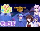 [ぽこ あ ポケモン]メタモンゆかりののんびりスローライフ その34 [A.I.VOICE VOICEPEAK実況]