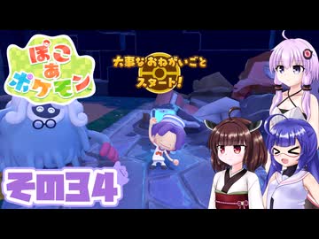[ぽこ あ ポケモン]メタモンゆかりののんびりスローライフ その34 [A.I.VOICE VOICEPEAK実況]