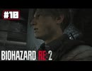 【ぽつぽつ実況 #10】ハッキング【BIOHAZARD RE:2】