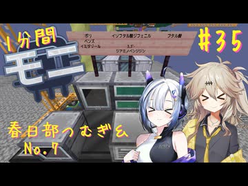 【Minecraft1.20.1】ほぼはじめての1分間Monifactory normalモード Part35 初ZPM回路の流体まっどねす【春日部つむぎ・No.7】