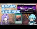 【遊戯王MD】ジャックナイツで往く無限の手札トライアル