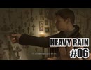 HEAVY RAINを夜な夜な実況#06