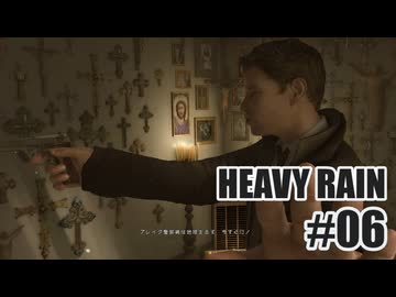 HEAVY RAINを夜な夜な実況#06