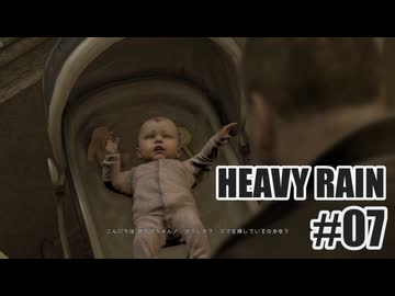HEAVY RAINを夜な夜な実況#07