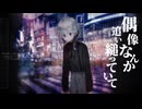 【歌ってみた】プロトディスコ / ぬゆり covered by Écho
