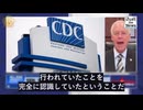 CDCとFDAは早い段階からコロナワクチンの危険性を認識、真実を隠蔽