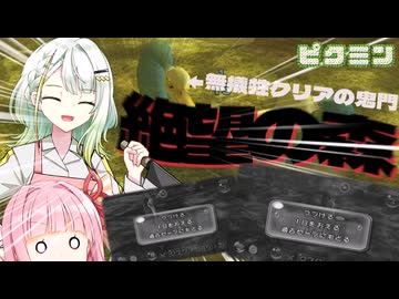 【無犠牲ピクミン1】みんなつのって！！笛役紡乃世と愉快な仲間たち ３日目【A.I.VOICE実況プレイ】