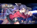 #13 英雄伝説 閃の軌跡Ⅰ：改 -Thors Military Academy 1204-をやるだけ