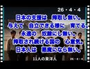 26・4・4　搾取し続ける国では無く　信頼される国になりたい。