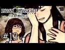 各々の使命と5年前の事【パラノマサイト伊勢人魚物語実況part13】