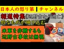 【報道特集が別角度で日本政府と米軍を攻撃】PFAS健康問題を追及する市民団体を前面に出した反日活動を紹介するが動画内に妙なものが映り込み正体がバレてしまう