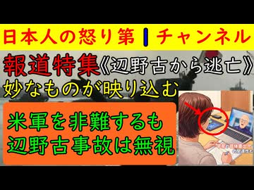 【報道特集が別角度で日本政府と米軍を攻撃】PFAS健康問題を追及する市民団体を前面に出した反日活動を紹介するが動画内に妙なものが映り込み正体がバレてしまう