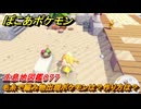 ぽこあポケモン　毛糸で編み物出現ポケモンは？作り方は？　生息地図鑑０７７　＃６１４　【ぽこポケ】