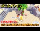 ぽこあポケモン　リゾートでご飯のしたく出現ポケモンは？作り方は？　生息地図鑑０７９　＃６１６　【ぽこポケ】