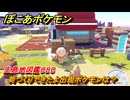 ぽこあポケモン　荷づくりできたよ出現ポケモンは？作り方は？　生息地図鑑０８０　＃６１７　【ぽこポケ】