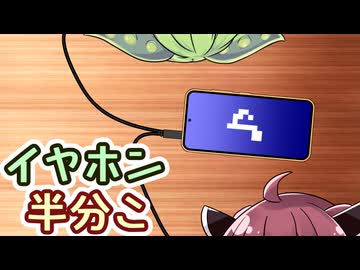 そっちなの！？ ずんだもん！！ ～イヤホン半分こ～【第2回もんきり投稿祭】