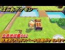 ぽこあポケモン　目覚ましベッドスペース出現ポケモンは？作り方は？　生息地図鑑０８２　＃６１９　【ぽこポケ】