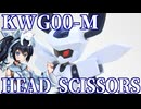 #112  【プラモデル解説・制作】"KWG00-M ロクショウ"