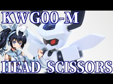 #112  【プラモデル解説・制作】"KWG00-M ロクショウ"