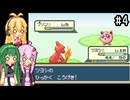 【ポケモンFRLG】ファイアレッド、はじめました。part4【VOICEROID実況プレイ】