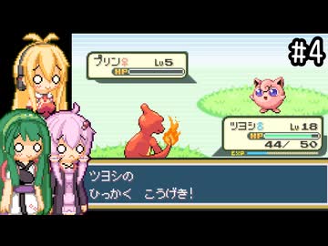 【ポケモンFRLG】ファイアレッド、はじめました。part4【VOICEROID実況プレイ】