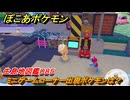 ぽこあポケモン　ミニゲームコーナー出現ポケモンは？作り方は？　生息地図鑑０８５　＃６２２　【ぽこポケ】