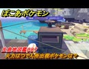 ぽこあポケモン　火力はつでん所出現ポケモンは？作り方は？　生息地図鑑０８７　＃６２４　【ぽこポケ】