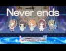 【デレステ】Never ends【2D標準】