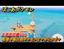 ぽこあポケモン　船着き場出現ポケモンは？作り方は？　生息地図鑑０８８　＃６２５　【ぽこポケ】