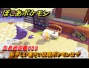 ぽこあポケモン　あやしい書さい出現ポケモンは？作り方は？　生息地図鑑０８９　＃６２６　【ぽこポケ】