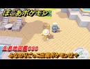ぽこあポケモン　ふなのりごっこ出現ポケモンは？作り方は？　生息地図鑑０９０　＃６２７　【ぽこポケ】