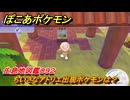 ぽこあポケモン　ちいさなアトリエ出現ポケモンは？作り方は？　生息地図鑑０９２　＃６２９　【ぽこポケ】