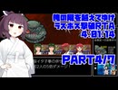 【RTA/俺屍R】俺の屍を越えてゆけ　リメイク版　裏ボス撃破RTA　4:01:14　part4/7【東北きりたん解説実況】