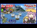 【風来のシレン2】矛盾で殴って鬼退治_part12 鬼ヶ島に襲撃編【VOICEROID実況】