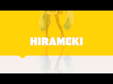 【初音ミク】HIRAMEKI/La'cryma Christi【VOCALOIDカバー】