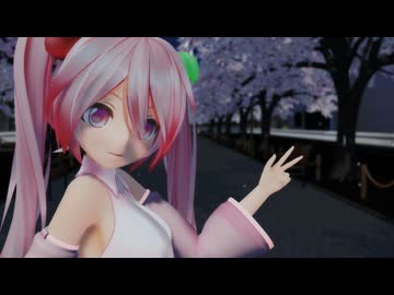 【MMD】  裏表ラバーズ  【む～ぶ式桜ミク】
