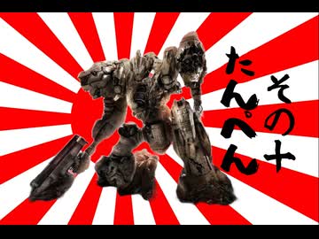 621が大和魂背負ってルビコンに乗り込んだ  縛りプレイその10【AC6】