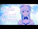 【歌ってみた】Ripples of Past Reverie (昔々の漣) from 崩壊:スターレイル【HoshiHo】