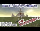 【FF11】BM2-3「バストゥークを離れて」に挑戦！いざサンドリア王国へ！＿＿1レベルからのヴァナ・ディール物語#12