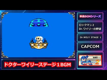 ロックマン２ワイリーステージ１
