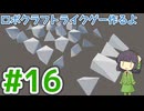 【ゲーム制作】ロボクラフトライクゲー作るよ #16：動的メッシュ生成