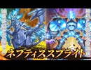 【対戦】滅びを糧に覚醒せよ——ネフティススプライト！【遊戯王マスターデュエル-Yu-Gi-Oh! Master Duel】