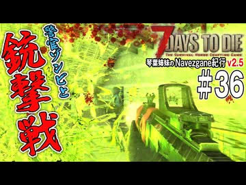 琴葉姉妹のNavezgane紀行v2.5　#36