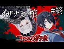 【COC7th】死神合法ロリと関西弁陰陽師の『イザナミの棺』#終【新クトゥルフ神話TRPG】【ボイロ＆ゆっくり】【実卓リプレイ】