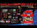 [実況]「ドラゴンクエストIII（FC）」RTF 第18回 ルビスの塔〜聖なるほこら〜虹の雫かける〜ゾーマの城探索〜大魔神6体戦（スマホ撮影）